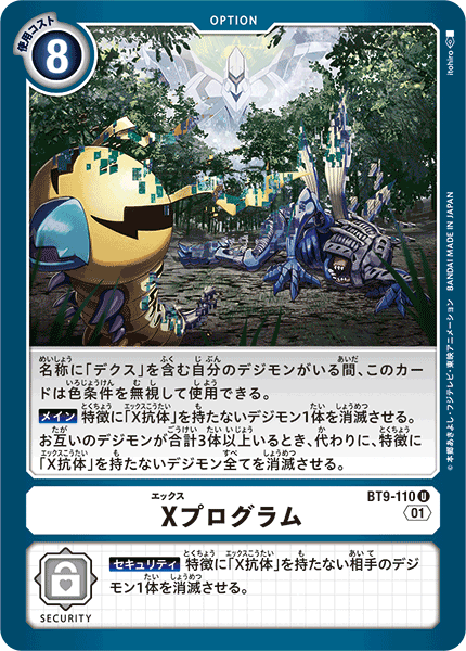 【BT-09】Xレコード【BT9-110】《Xプログラム》U