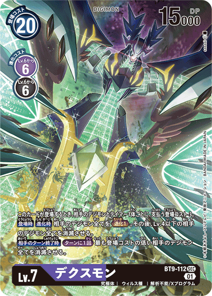 【BT-09】Xレコード【BT9-112】《デクスモン》SEC ★